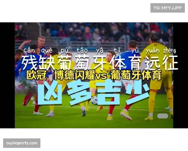 葡萄牙体育4-2-3-1阵型革新 双后腰驱动成进攻体系核心引擎